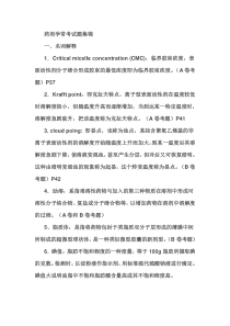 药剂学常考试题集锦汇总