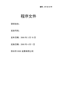 9000程序文件