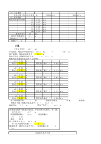 往复式隔板絮凝池计算表