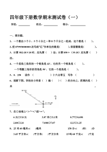 人教版小学数学四年级下册期末测试卷共三套
