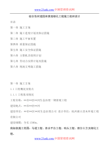综合性河道园林景观绿化工程施工组织设计(doc 45)