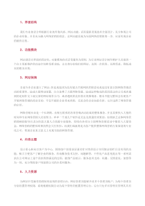 综合性网站建设方案