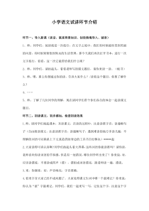 小学语文试讲环节稿