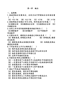 分析化学练习题(有答案)为各章重难点