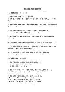 圆柱与圆锥测试卷及答案