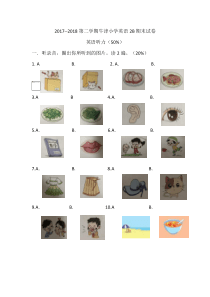 2017--2018苏教版小学二年级英语期末试卷含答案