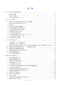 空调系统设计大全