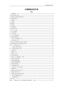 空调维修实用手册