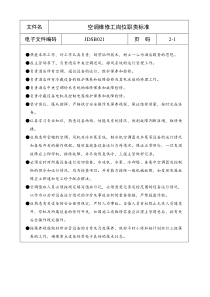 空调维修工岗位职责标准