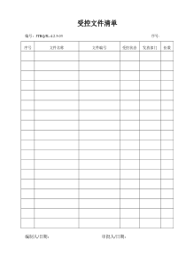 9000记录表样