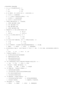 计算机网络考题-选择题