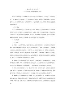 幼儿园特色建设范例