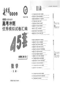 2018-金考卷45套-文科试卷