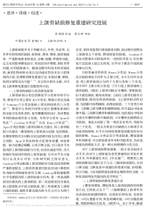 上颌骨缺损修复重建研究进展