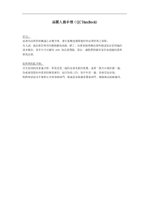品质人员手册