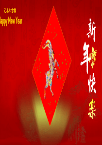 2015羊年春节模板