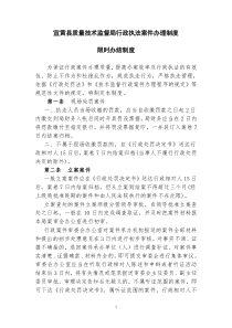 宜黄县质量技术监督局行政执法案件办理制度
