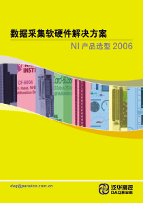 NI数据采集卡选用指南