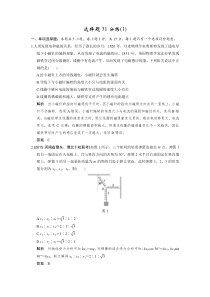 高三物理复习选择题专题(共10份)