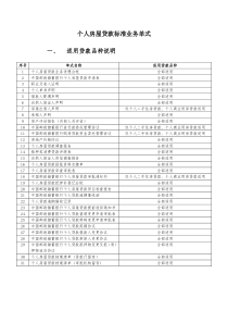 个人住房贷款标准业务单式