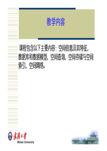 空间数据库课件