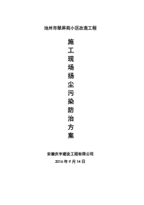 42市政工程扬尘污染方案