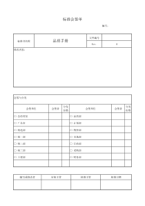 品质手册A(修改OK)