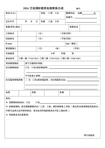 夏令营报名表(2)