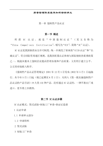 aab_质量管理体系基本知识培训讲义(doc 82)