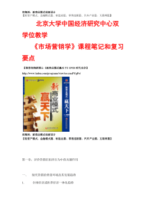 北京大学：MBA市场营销管理(完整版)