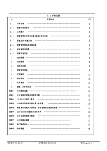品质手册参考
