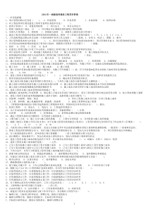 一建项目管理历年真题04年~13年