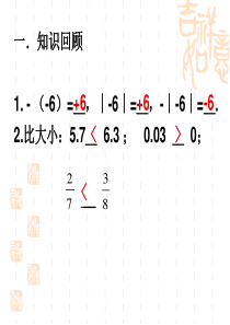 绝对值2 演示文稿