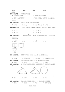 立体几何测试题带答案