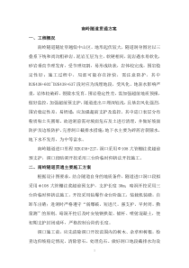南岭隧道贯通方案
