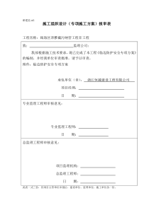 临边防护专项施工方案