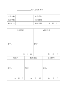 临边防护施工方案