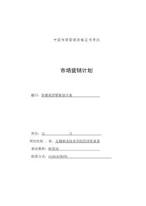 肯德基营销策划方案