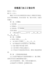 肯德基门加工订做合同
