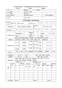 泥石流野外调查表