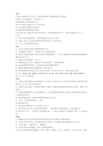 [化工]-近四年化工复试面试真题