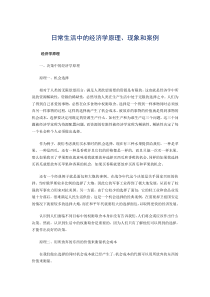 日常生活中的经济学原理现象和案例