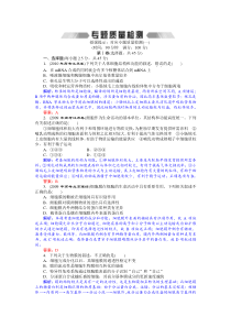 专题一 细胞结构和功能 专题质量检测
