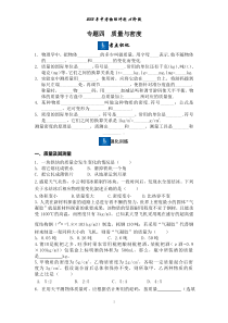 专题四 质量与密度