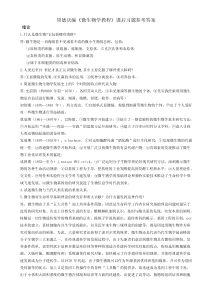 周德庆编《微生物学教程》课后习题参考答案