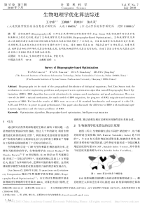 生物地理学优化算法综述_王存睿