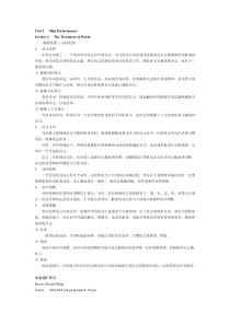 船舶与海洋工程专业英语
