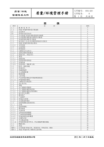 国军标质量手册定稿