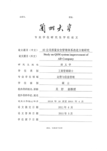 AD公司质量安全管理体系改进方案研究_巫文学