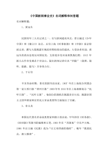 《中国新闻事业史》名词解释和问答题